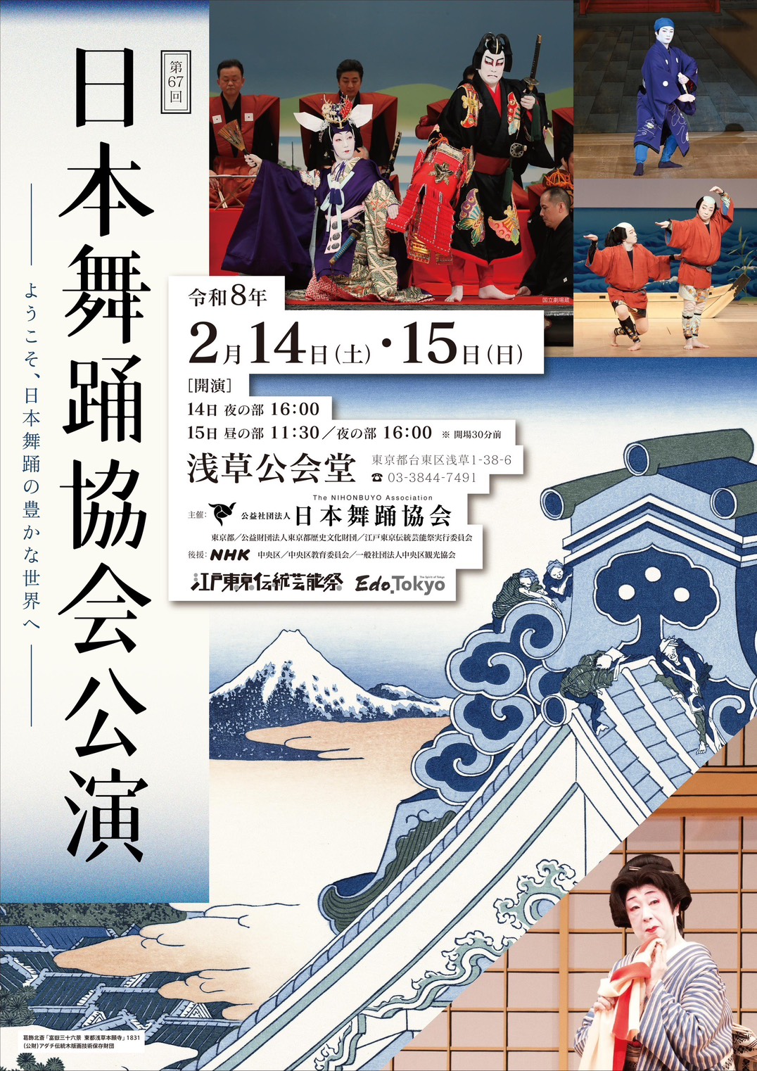 第67回 日本舞踊協会公演に出演いたします | 花柳寿美巴磨映・寿美柚里